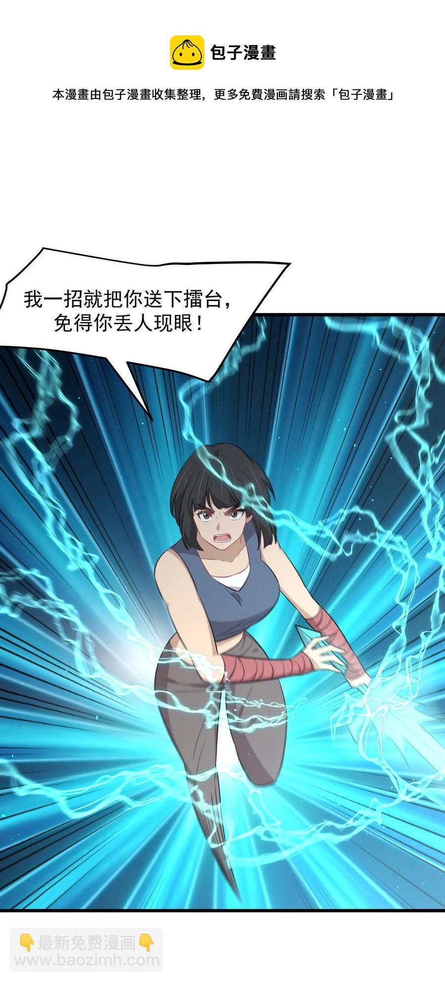 🍵本剑仙绝不吃软饭 第285话 争风吃醋 第41页