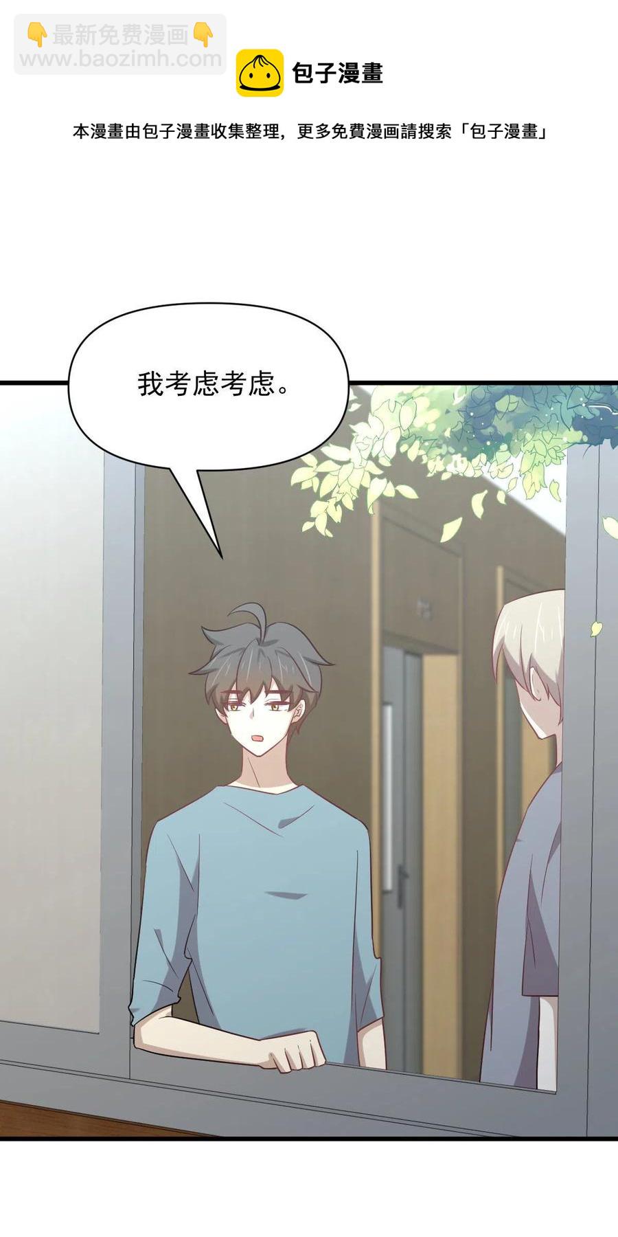 🍵本剑仙绝不吃软饭 第285话 争风吃醋 第5页