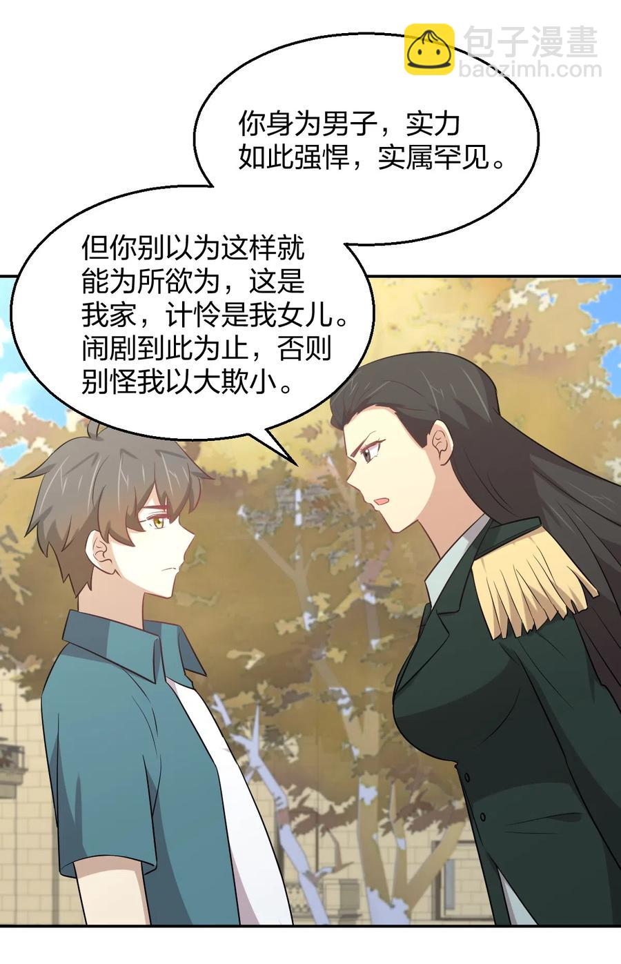 🍵本剑仙绝不吃软饭 第287话 母女对战 第14页