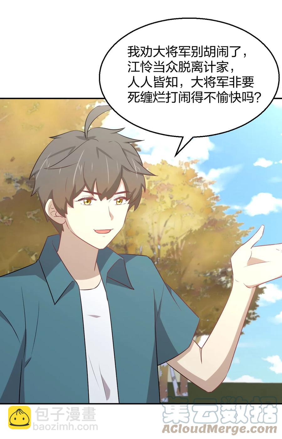 🍵本剑仙绝不吃软饭 第287话 母女对战 第15页
