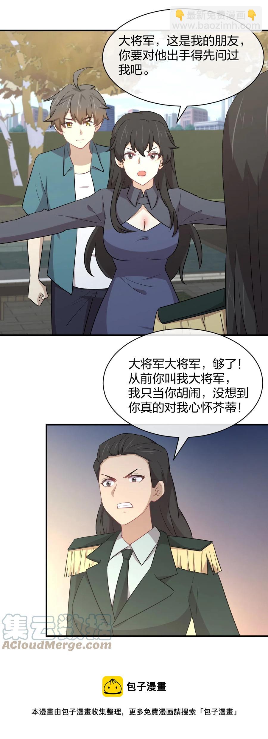 🍵本剑仙绝不吃软饭 第287话 母女对战 第17页
