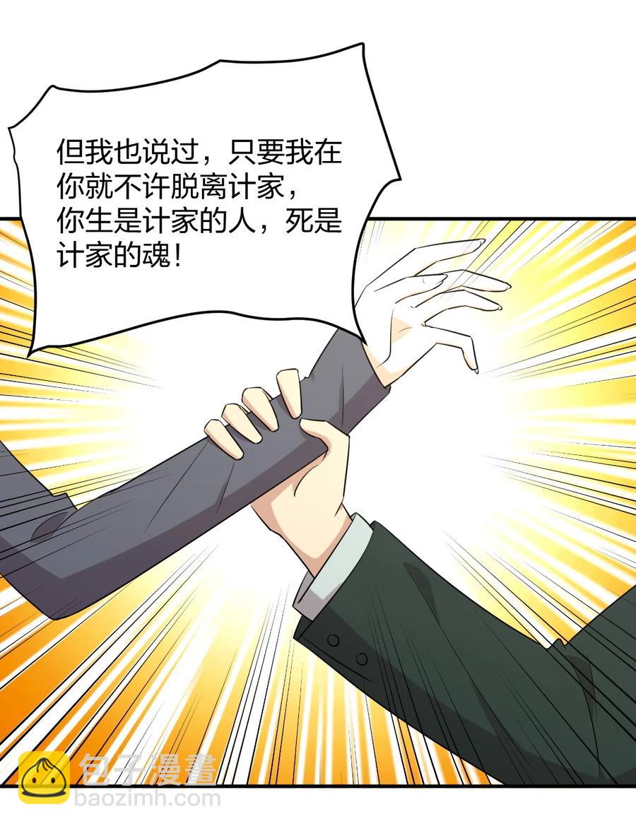 🍵本剑仙绝不吃软饭 第287话 母女对战 第18页