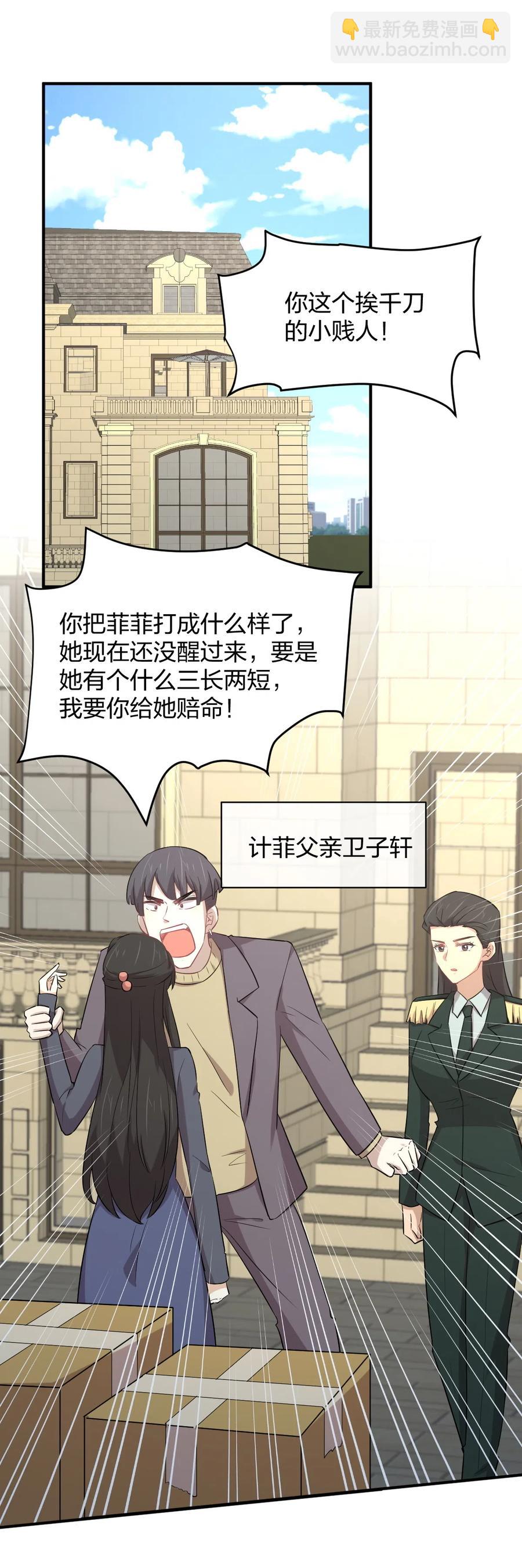 🍵本剑仙绝不吃软饭 第287话 母女对战 第2页
