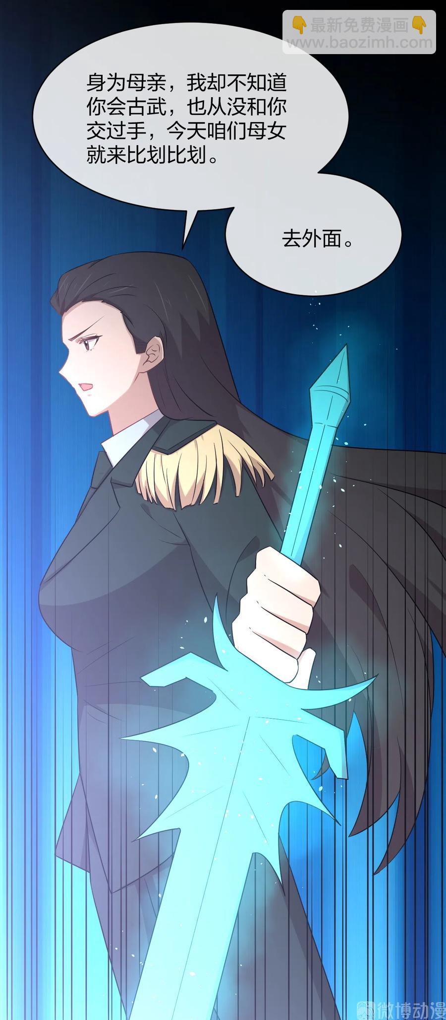 🍵本剑仙绝不吃软饭 第287话 母女对战 第22页