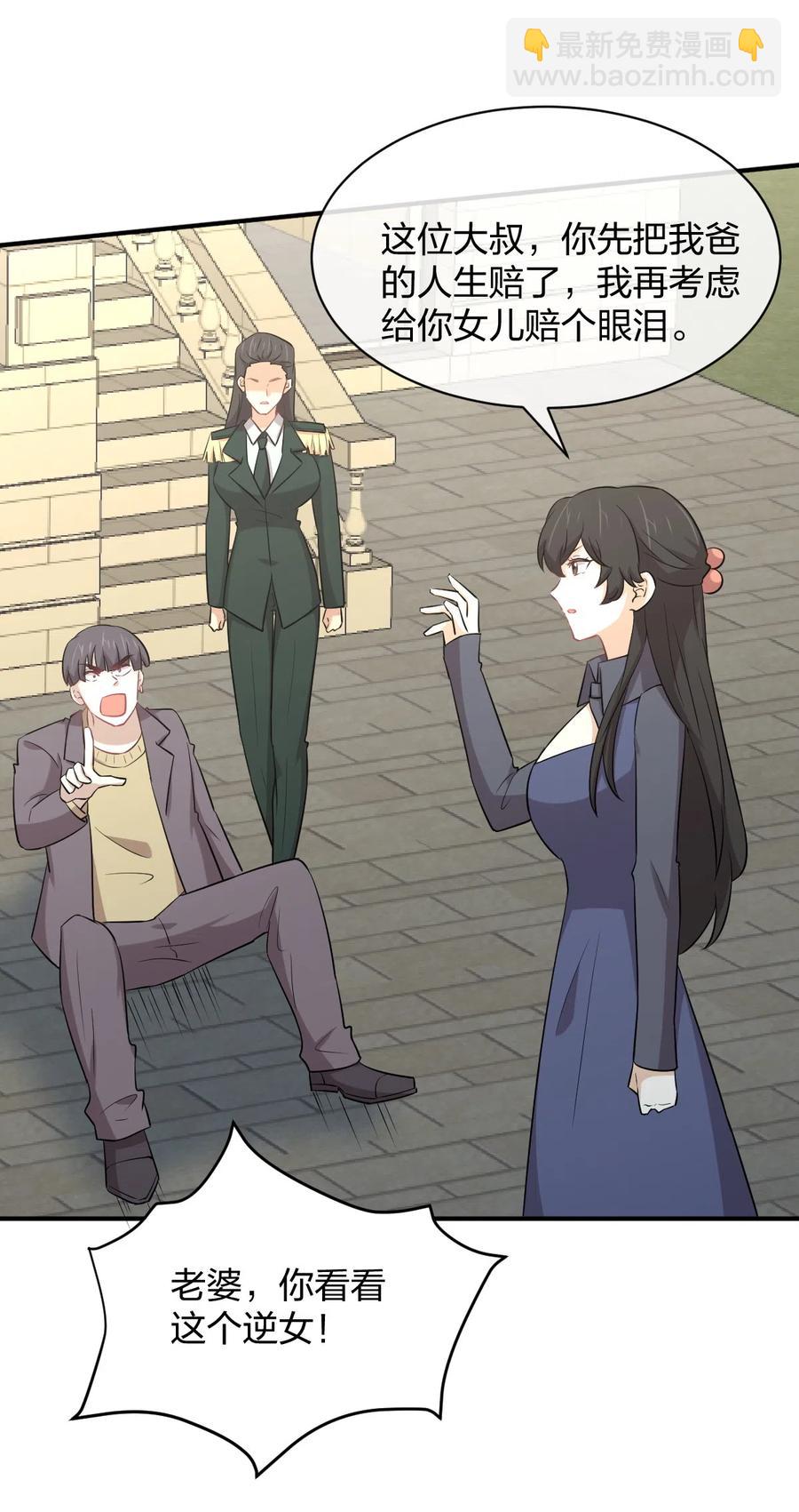 🍵本剑仙绝不吃软饭 第287话 母女对战 第4页