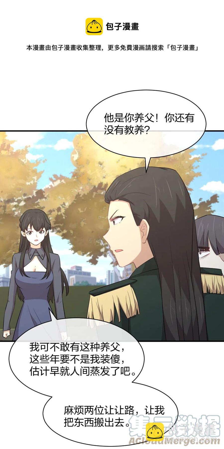 🍵本剑仙绝不吃软饭 第287话 母女对战 第5页