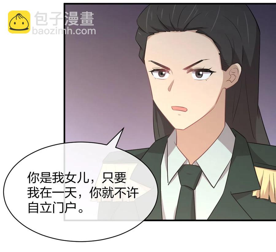 🍵本剑仙绝不吃软饭 第287话 母女对战 第6页