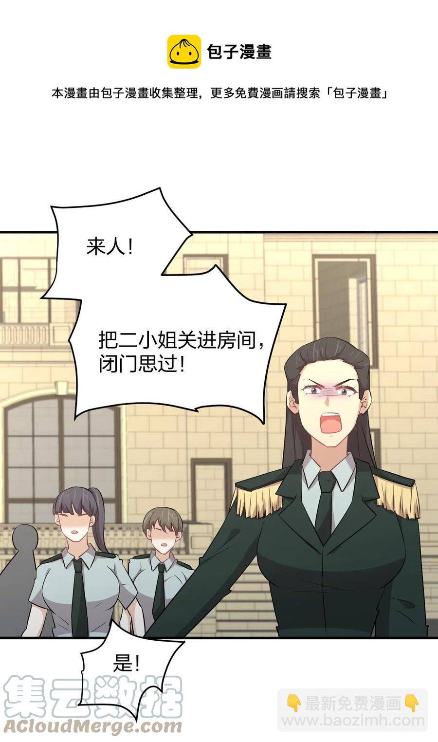 🍵本剑仙绝不吃软饭 第287话 母女对战 第9页