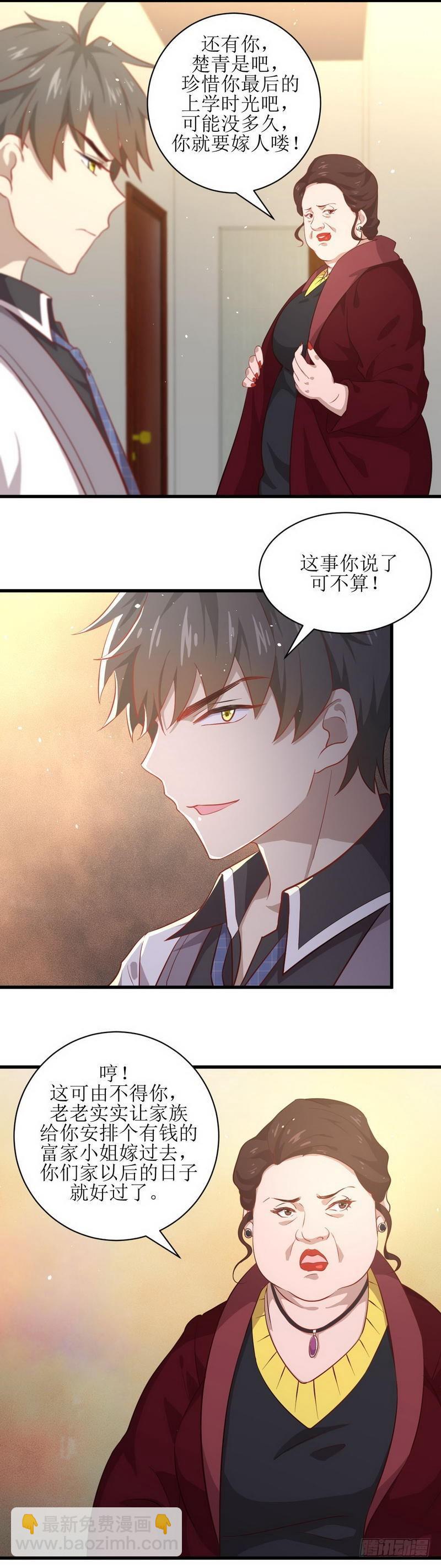 🍵本剑仙绝不吃软饭 第29话 楚家人来了 第10页