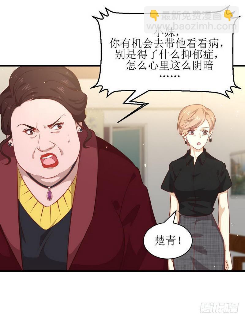 🍵本剑仙绝不吃软饭 第29话 楚家人来了 第12页