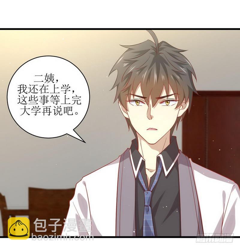 🍵本剑仙绝不吃软饭 第29话 楚家人来了 第2页