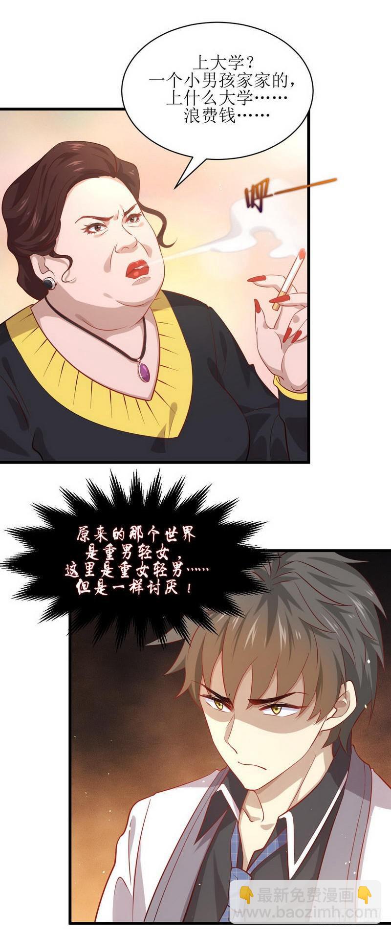 🍵本剑仙绝不吃软饭 第29话 楚家人来了 第3页