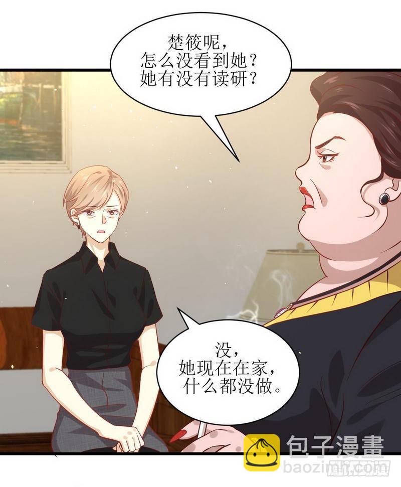 🍵本剑仙绝不吃软饭 第29话 楚家人来了 第4页