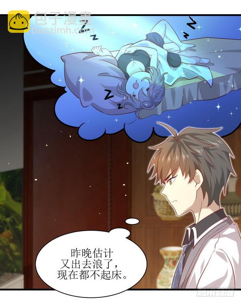 🍵本剑仙绝不吃软饭 第29话 楚家人来了 第5页