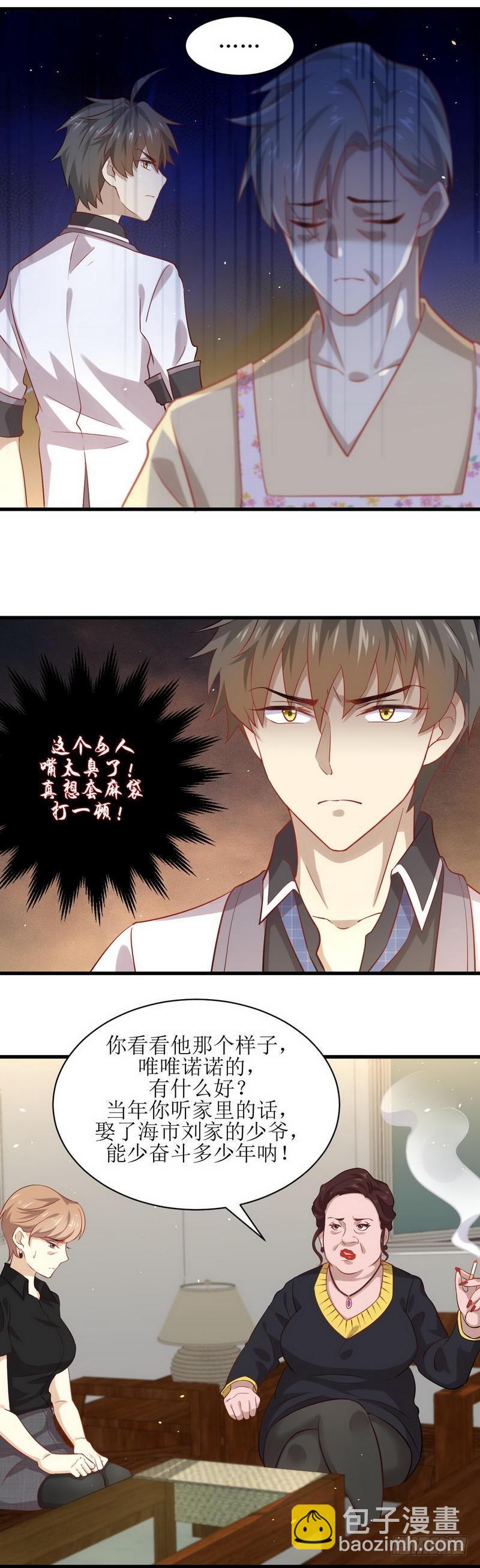 🍵本剑仙绝不吃软饭 第29话 楚家人来了 第7页