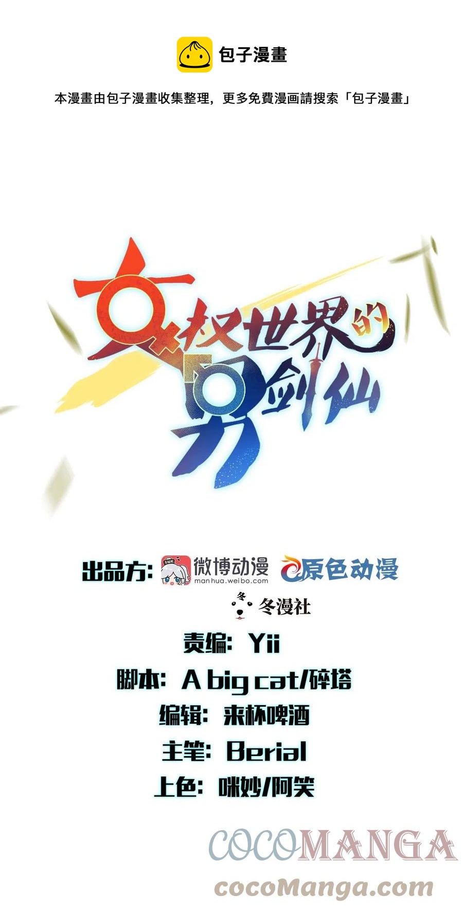 🍵本剑仙绝不吃软饭 第291话 女帝探房 第1页