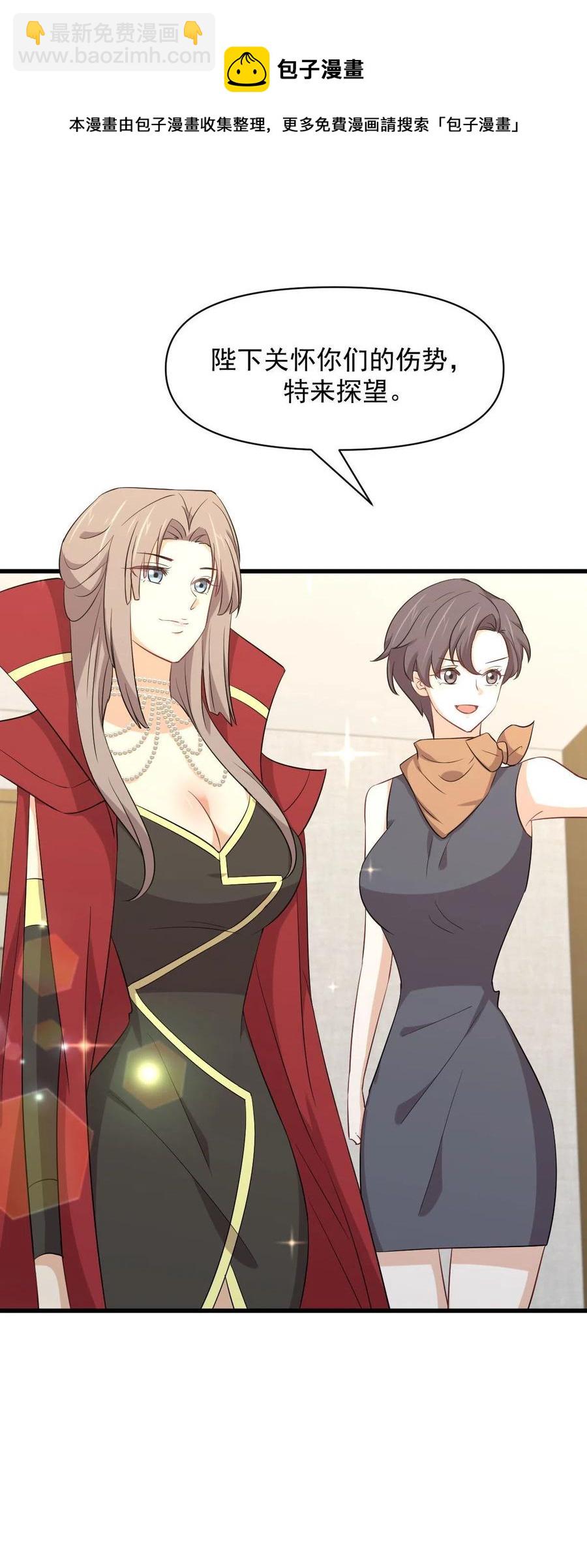 🍵本剑仙绝不吃软饭 第291话 女帝探房 第17页