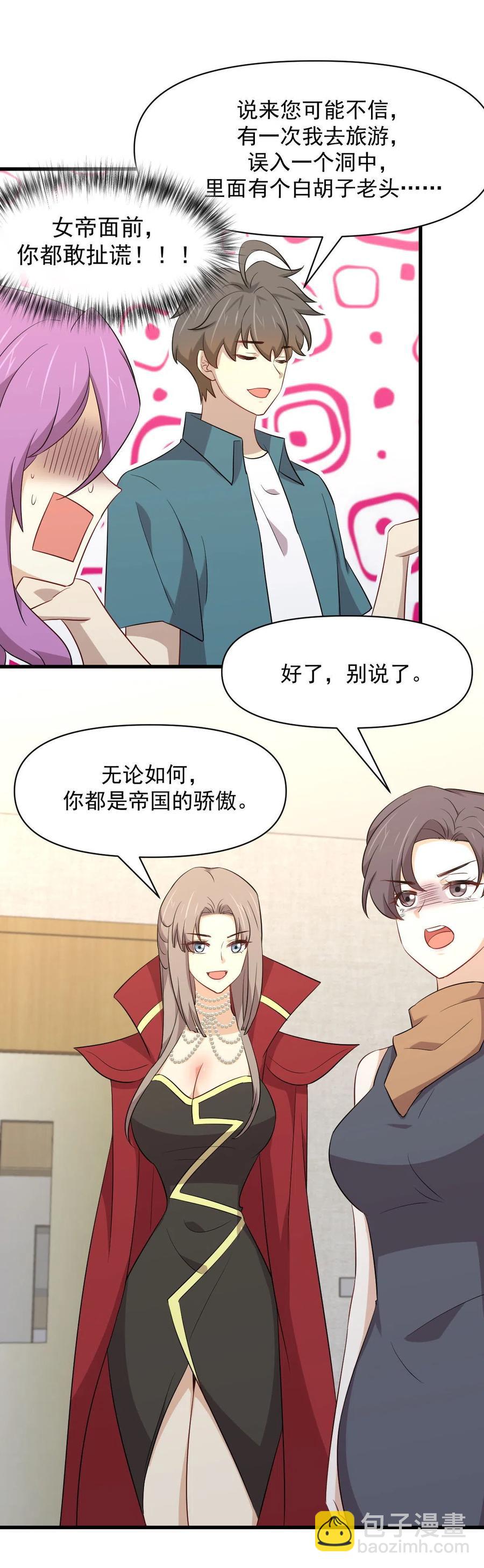 🍵本剑仙绝不吃软饭 第291话 女帝探房 第24页