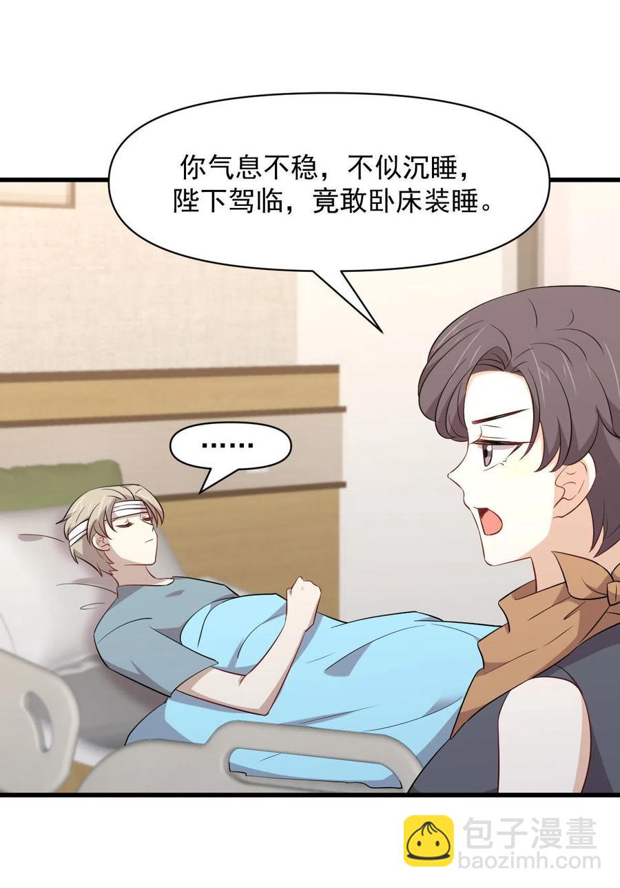 🍵本剑仙绝不吃软饭 第291话 女帝探房 第26页