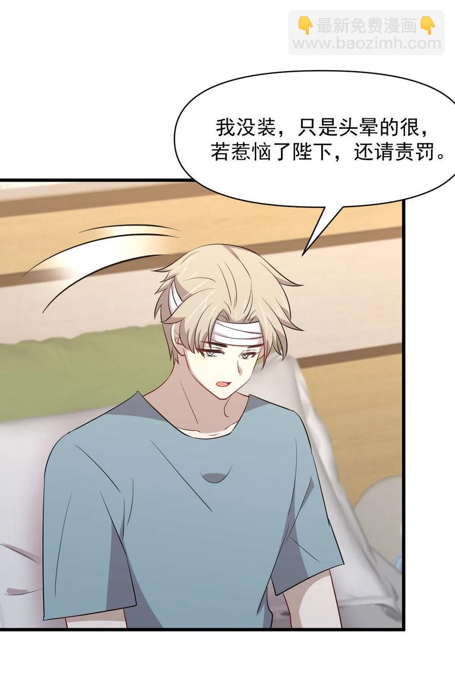 🍵本剑仙绝不吃软饭 第291话 女帝探房 第27页