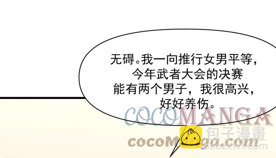 🍵本剑仙绝不吃软饭 第291话 女帝探房 第28页