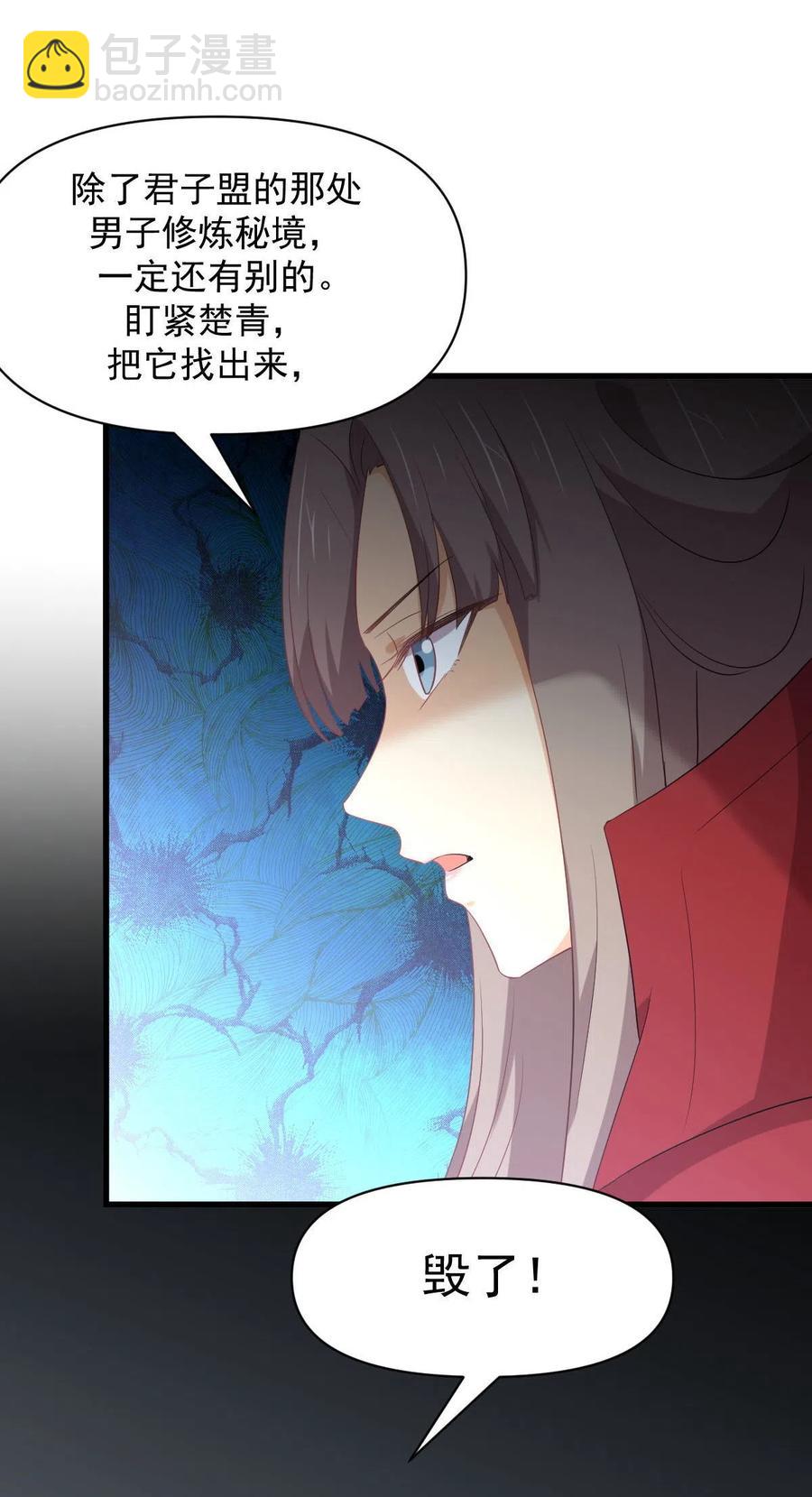 🍵本剑仙绝不吃软饭 第291话 女帝探房 第35页