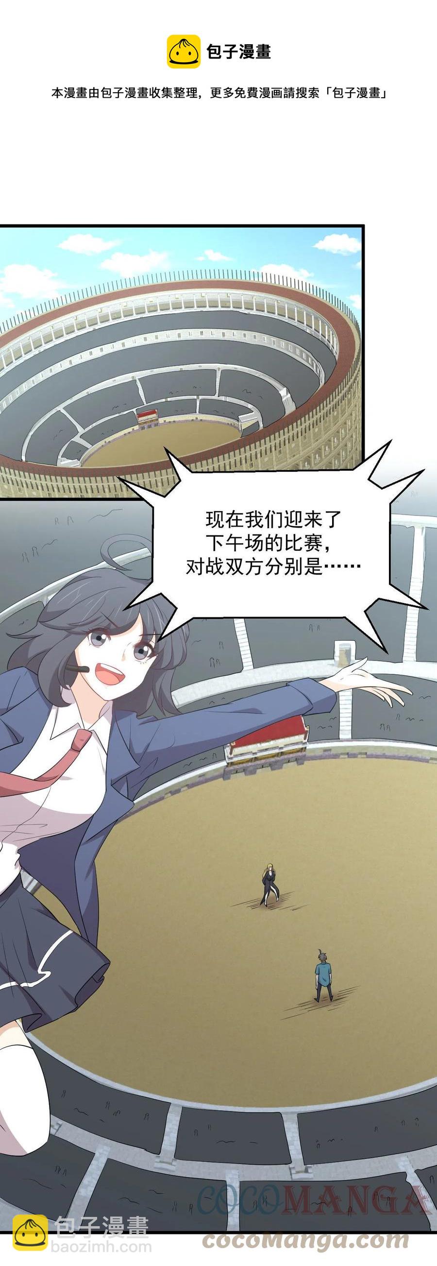🍵本剑仙绝不吃软饭 第291话 女帝探房 第37页