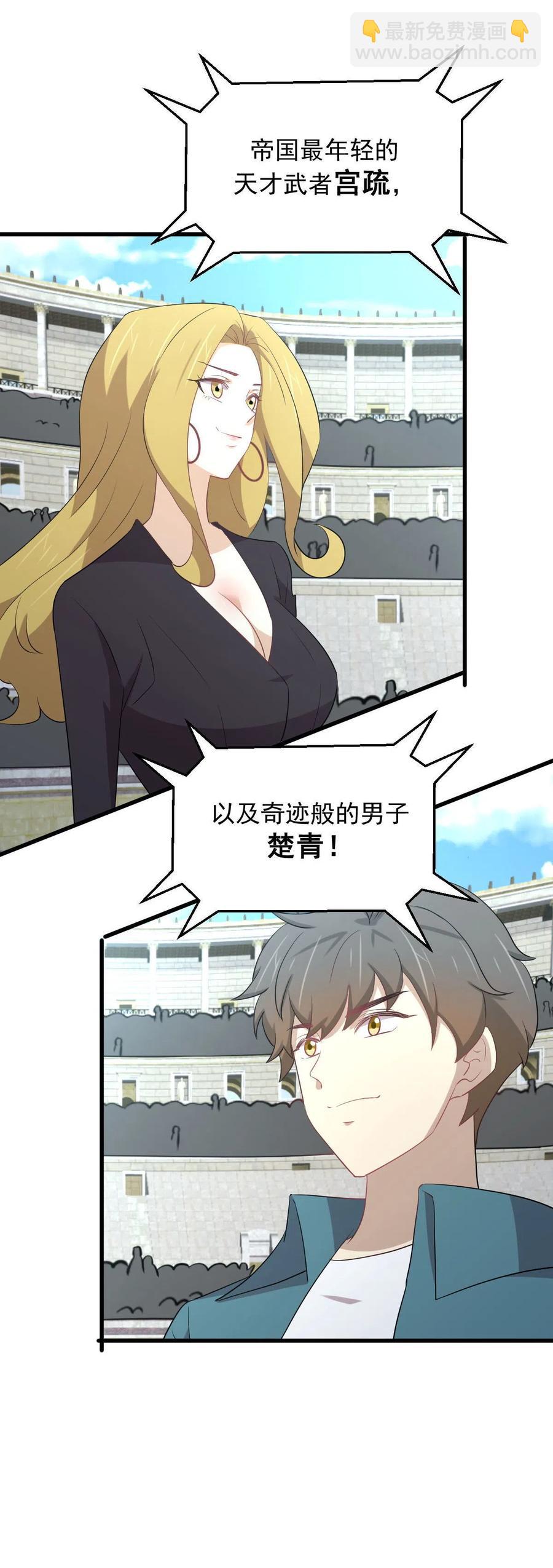 🍵本剑仙绝不吃软饭 第291话 女帝探房 第38页