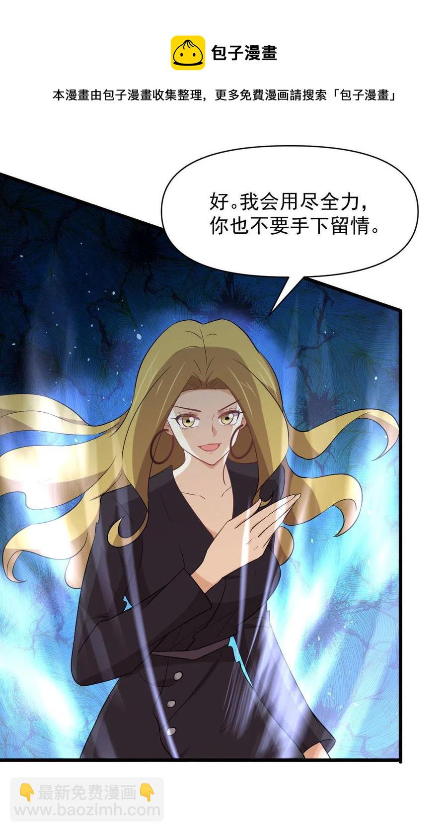 🍵本剑仙绝不吃软饭 第291话 女帝探房 第41页