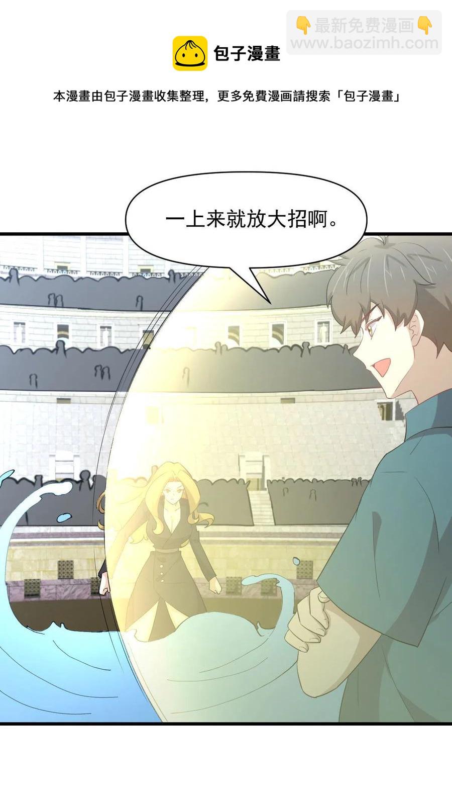 🍵本剑仙绝不吃软饭 第291话 女帝探房 第45页