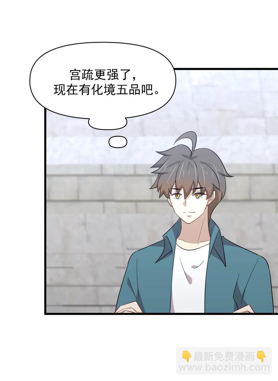 🍵本剑仙绝不吃软饭 第291话 女帝探房 第8页