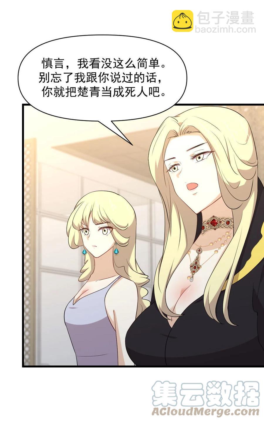 🍵本剑仙绝不吃软饭 第293话 皇宫庆功宴 第16页