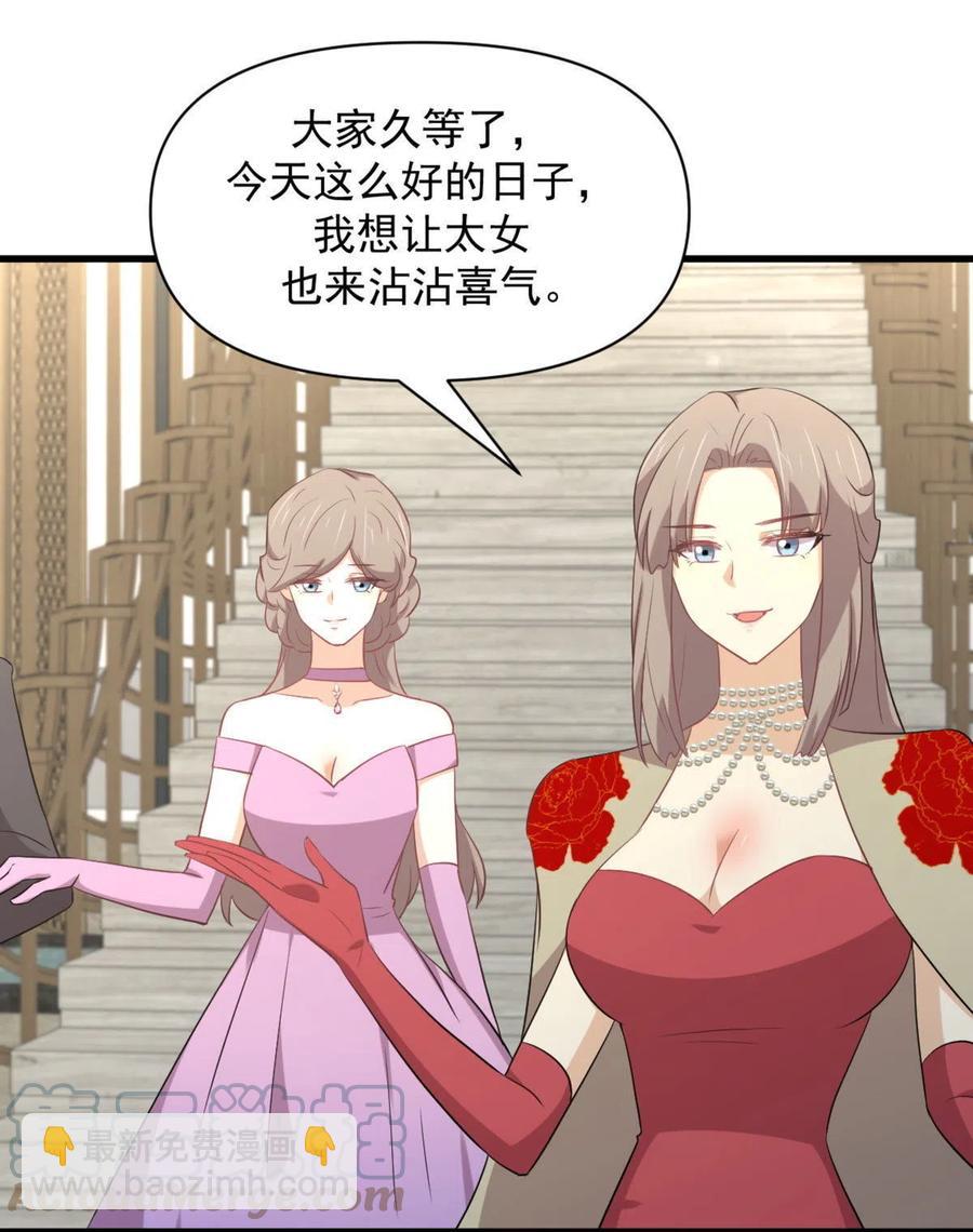 🍵本剑仙绝不吃软饭 第293话 皇宫庆功宴 第19页