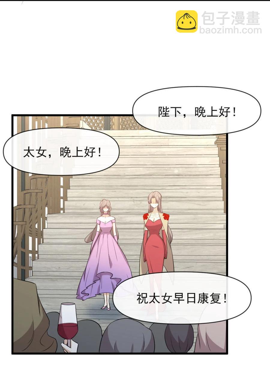 🍵本剑仙绝不吃软饭 第293话 皇宫庆功宴 第20页