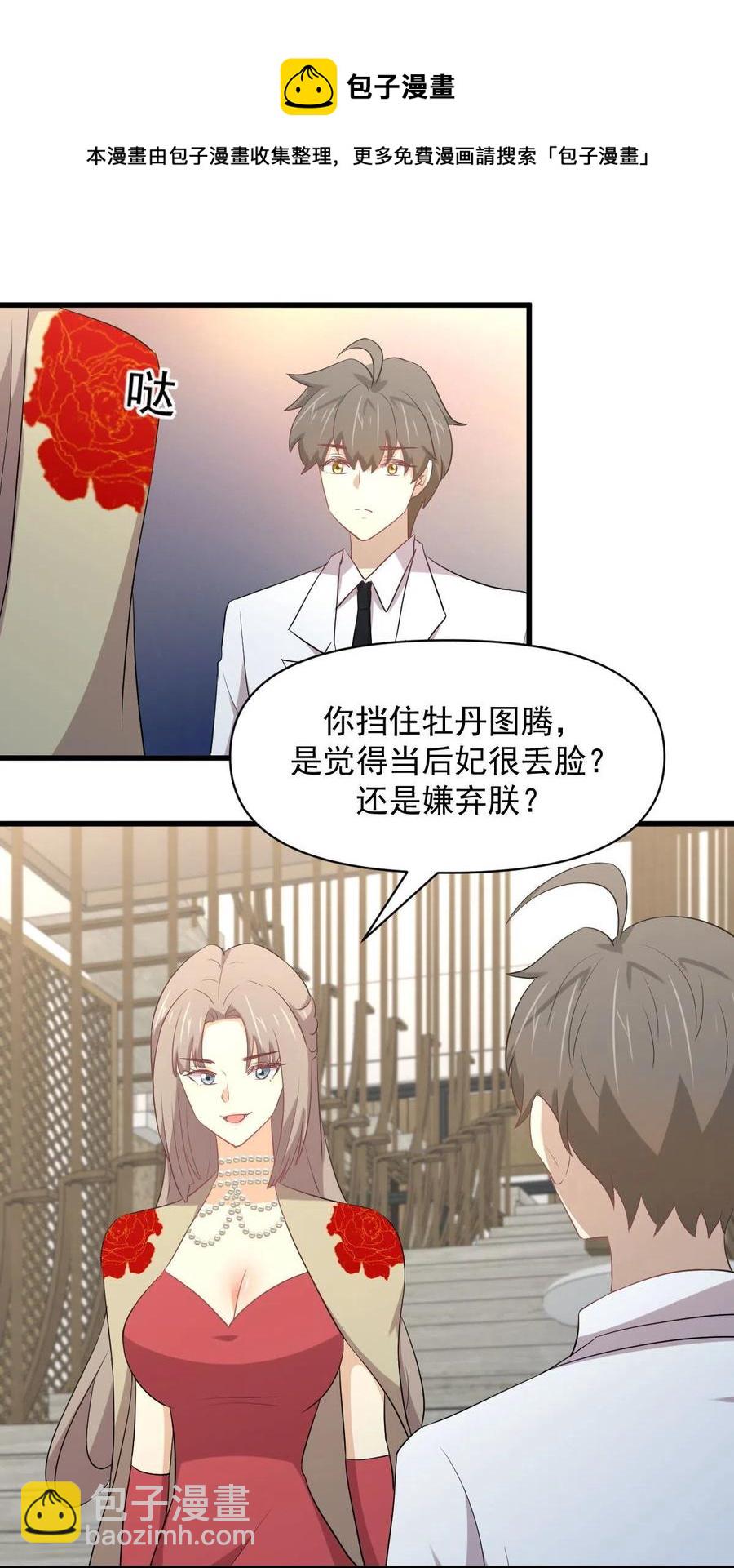 🍵本剑仙绝不吃软饭 第293话 皇宫庆功宴 第29页