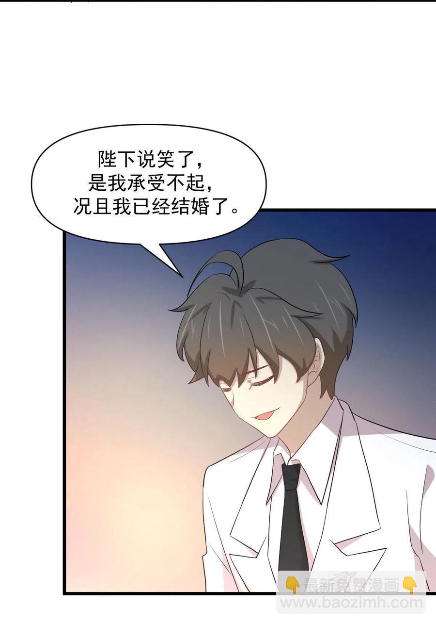 🍵本剑仙绝不吃软饭 第293话 皇宫庆功宴 第30页