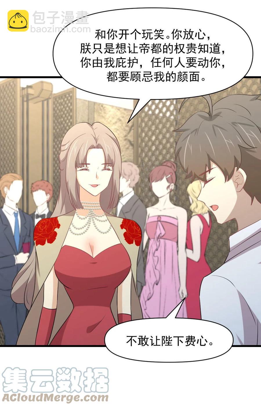 🍵本剑仙绝不吃软饭 第293话 皇宫庆功宴 第34页