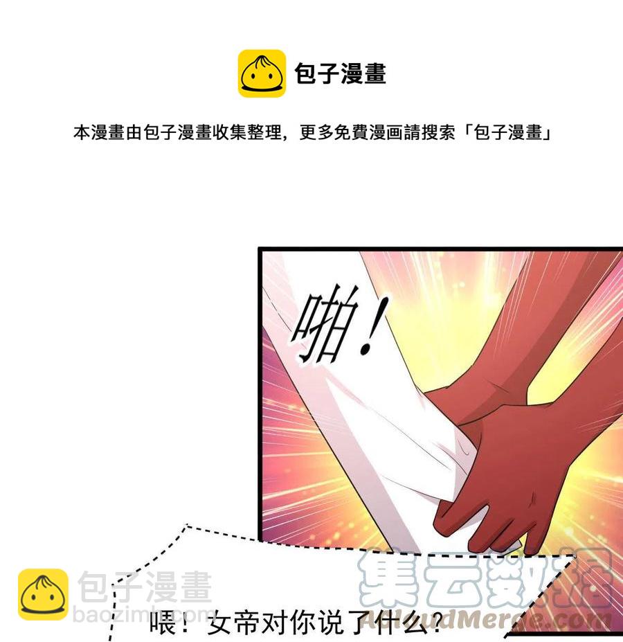 🍵本剑仙绝不吃软饭 第293话 皇宫庆功宴 第37页