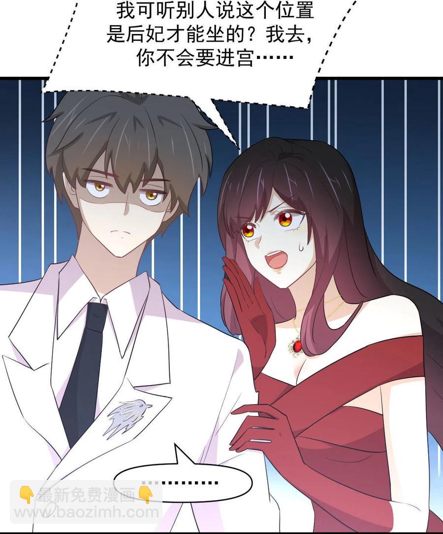 🍵本剑仙绝不吃软饭 第293话 皇宫庆功宴 第38页