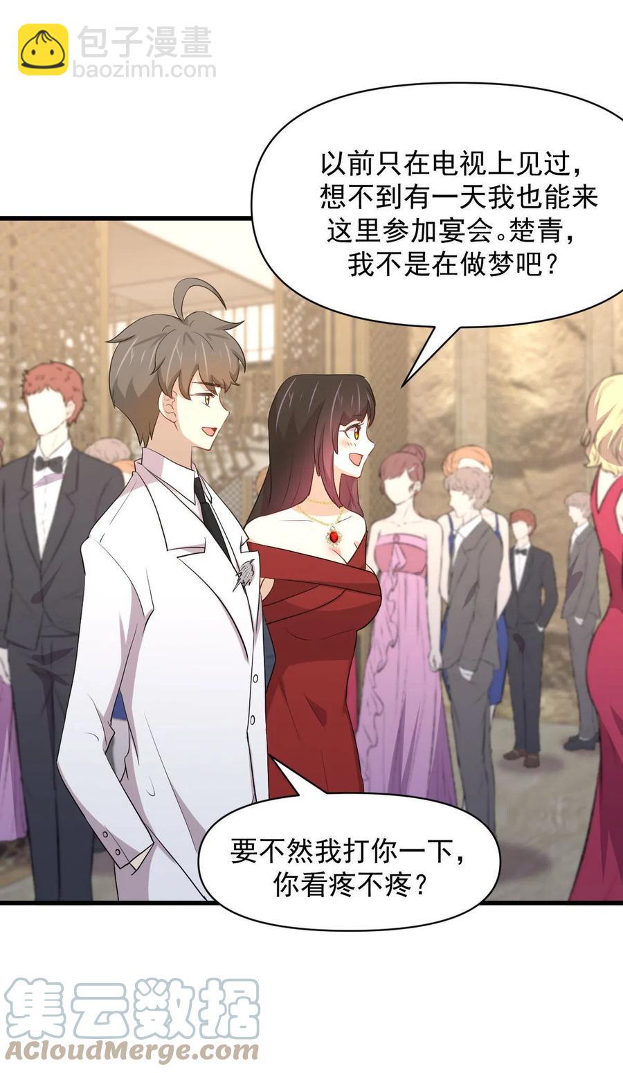 🍵本剑仙绝不吃软饭 第293话 皇宫庆功宴 第4页