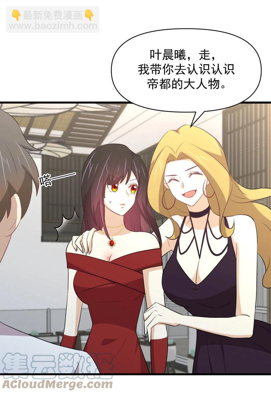 🍵本剑仙绝不吃软饭 第293话 皇宫庆功宴 第40页