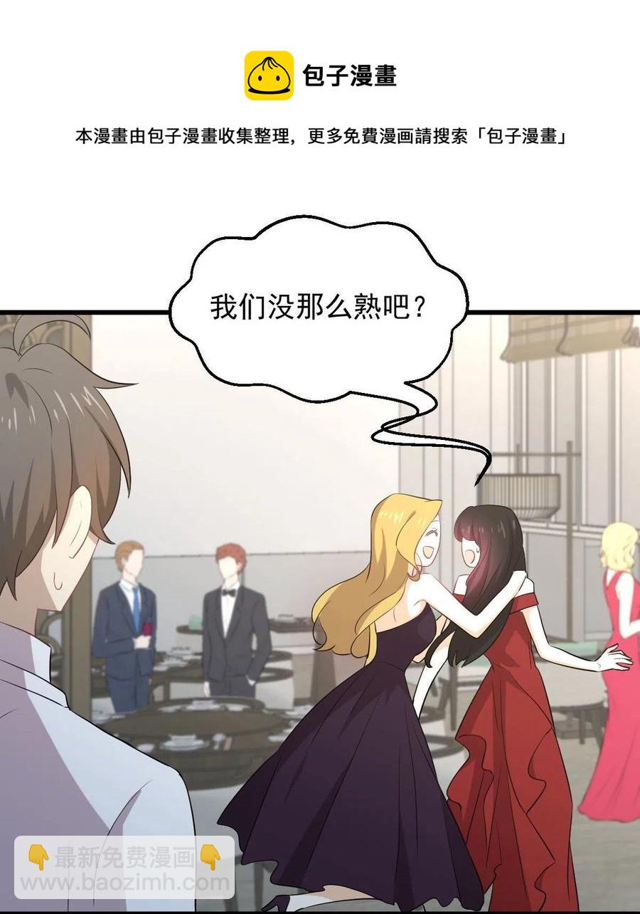 🍵本剑仙绝不吃软饭 第293话 皇宫庆功宴 第41页