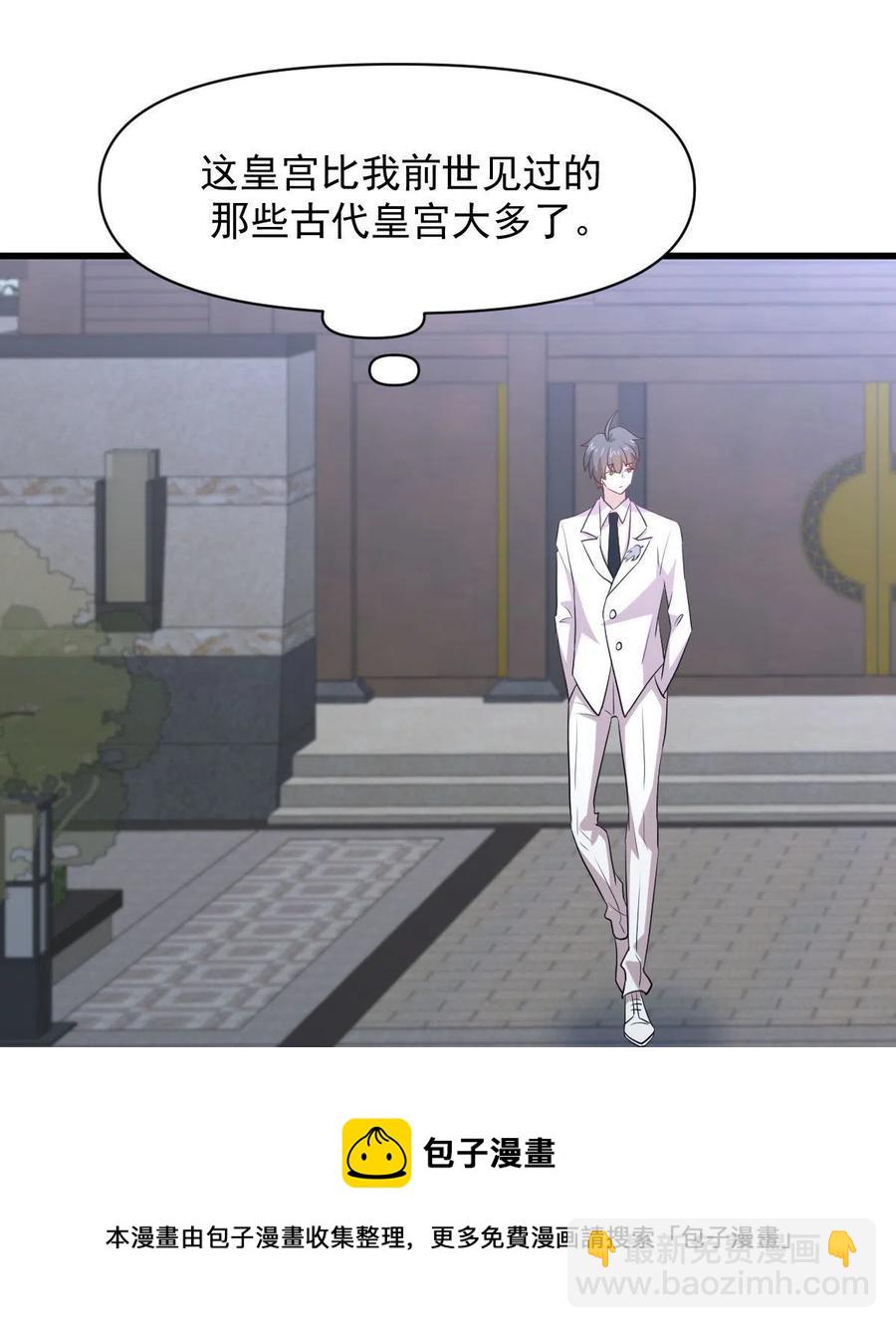 🍵本剑仙绝不吃软饭 第293话 皇宫庆功宴 第45页