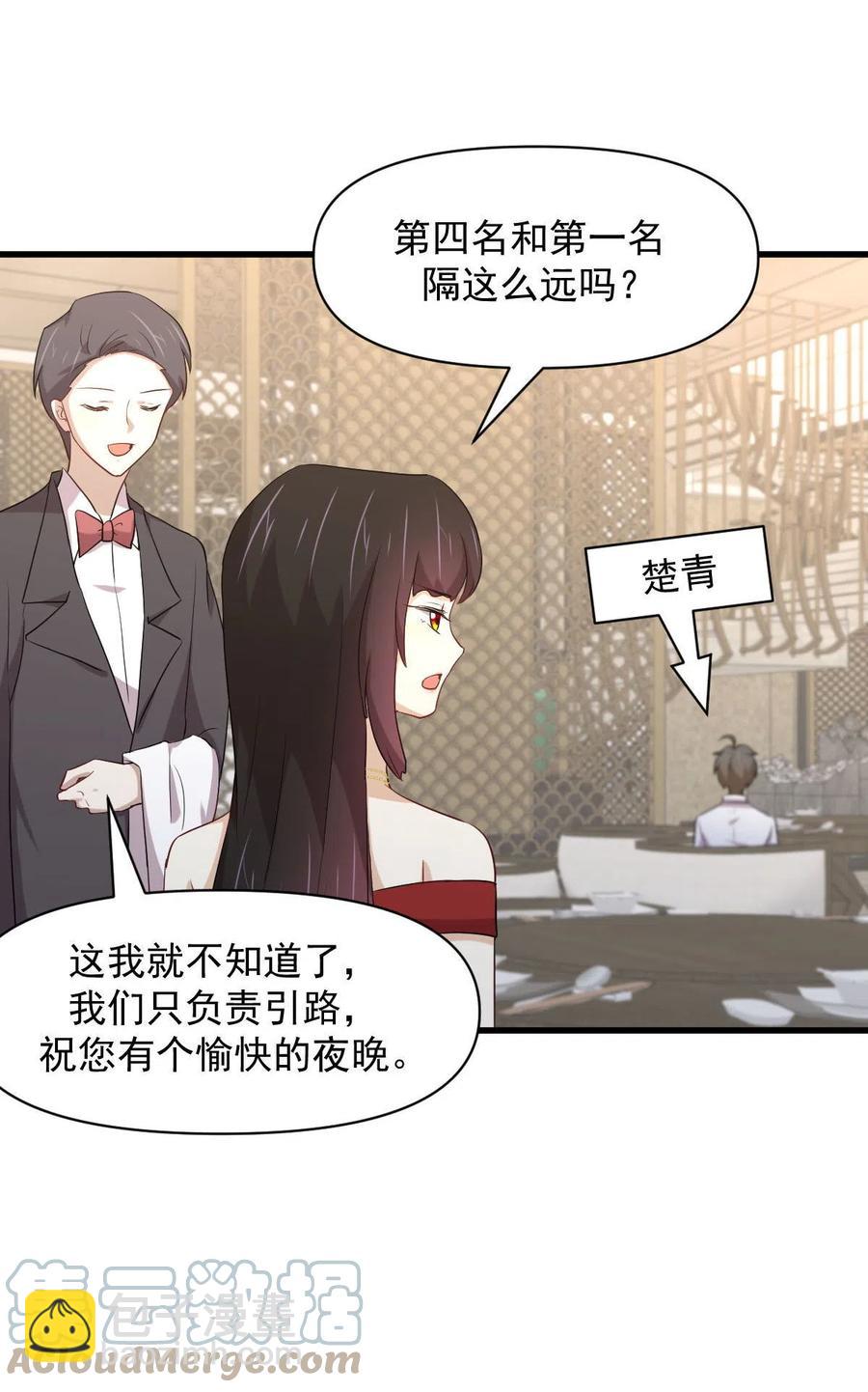 🍵本剑仙绝不吃软饭 第293话 皇宫庆功宴 第7页