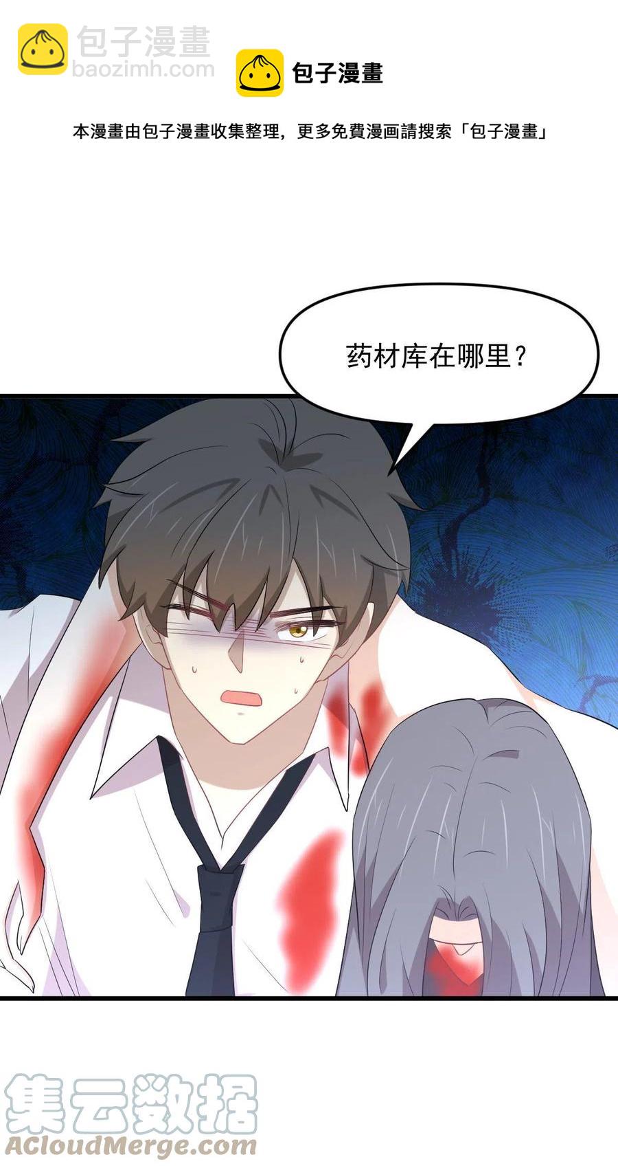 🍵本剑仙绝不吃软饭 第295话 逃出生天 第25页