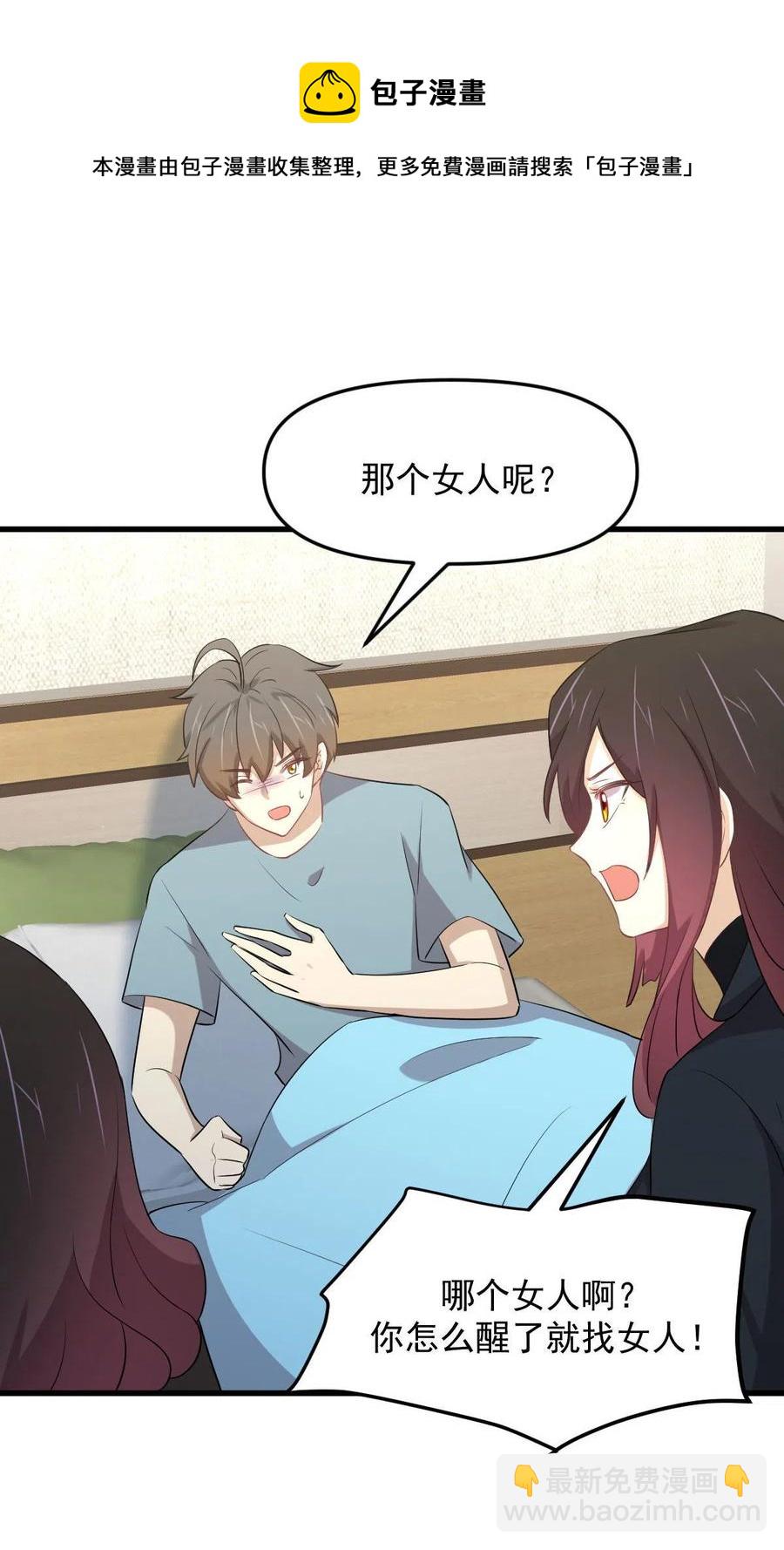 🍵本剑仙绝不吃软饭 第295话 逃出生天 第45页