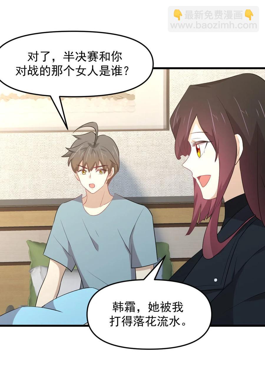 🍵本剑仙绝不吃软饭 第295话 逃出生天 第48页