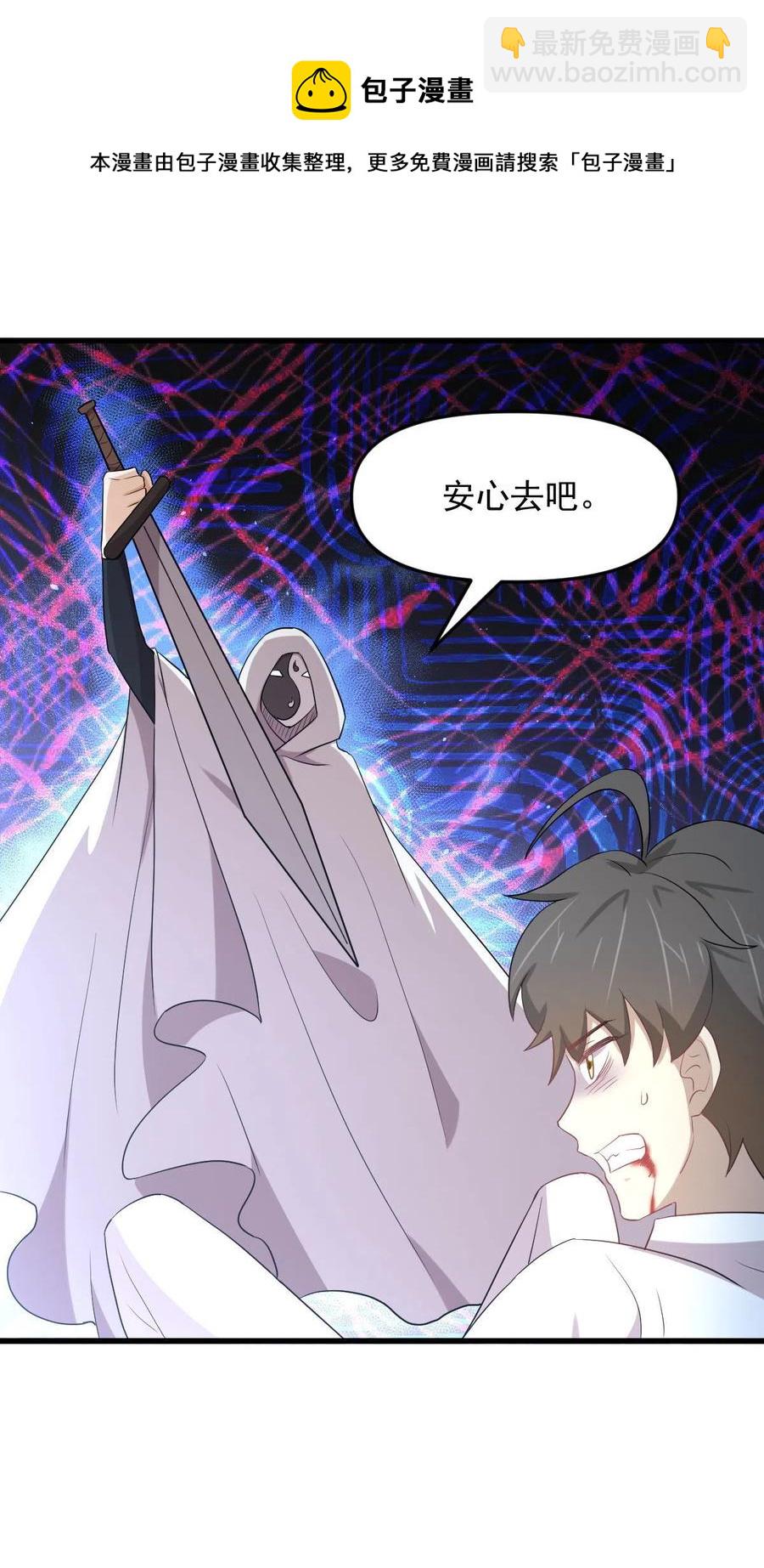 🍵本剑仙绝不吃软饭 第295话 逃出生天 第5页