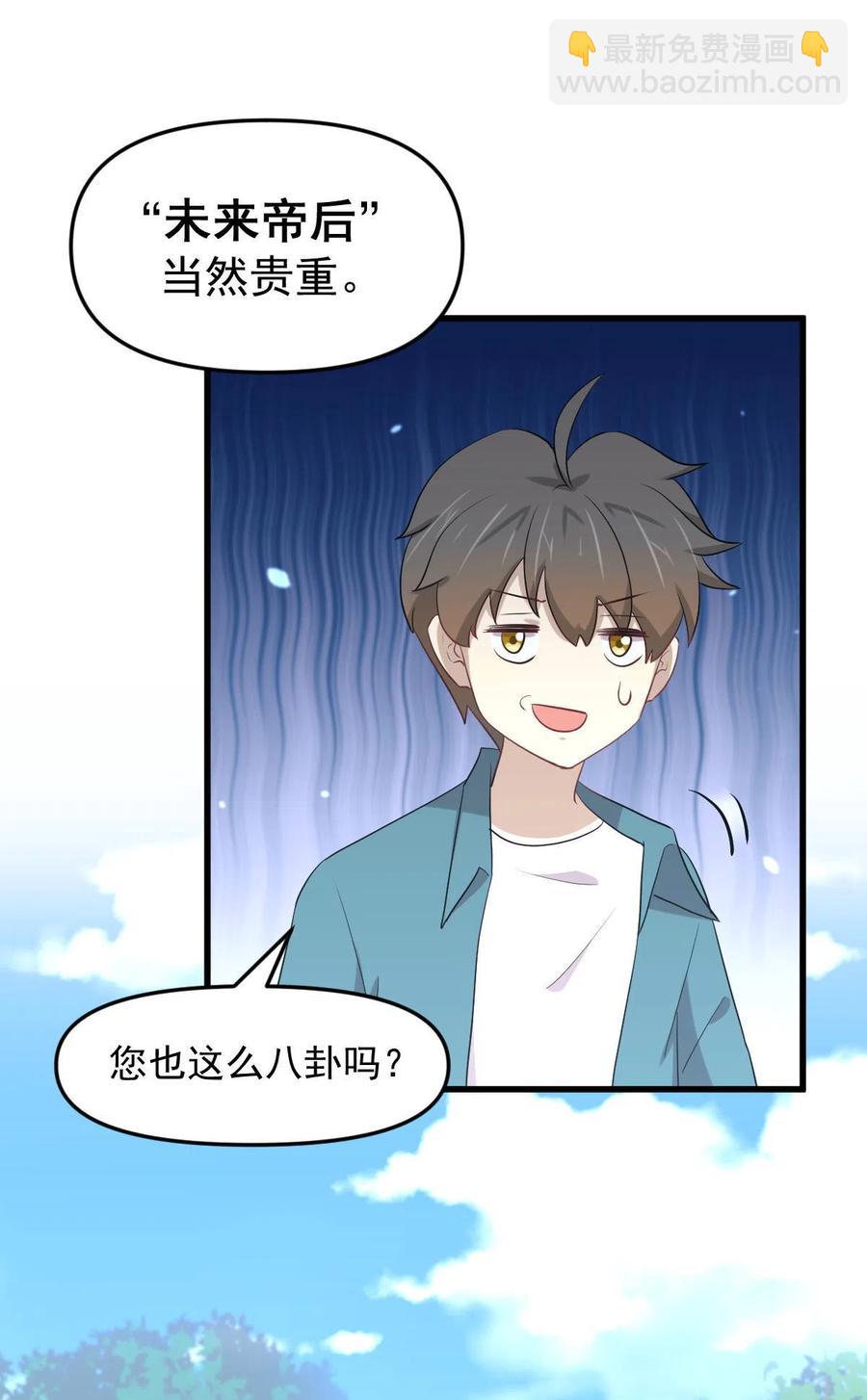 🍵本剑仙绝不吃软饭 第297话 请君入瓮 第10页