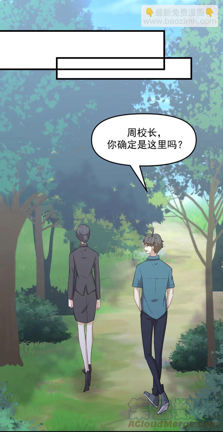 🍵本剑仙绝不吃软饭 第297话 请君入瓮 第11页